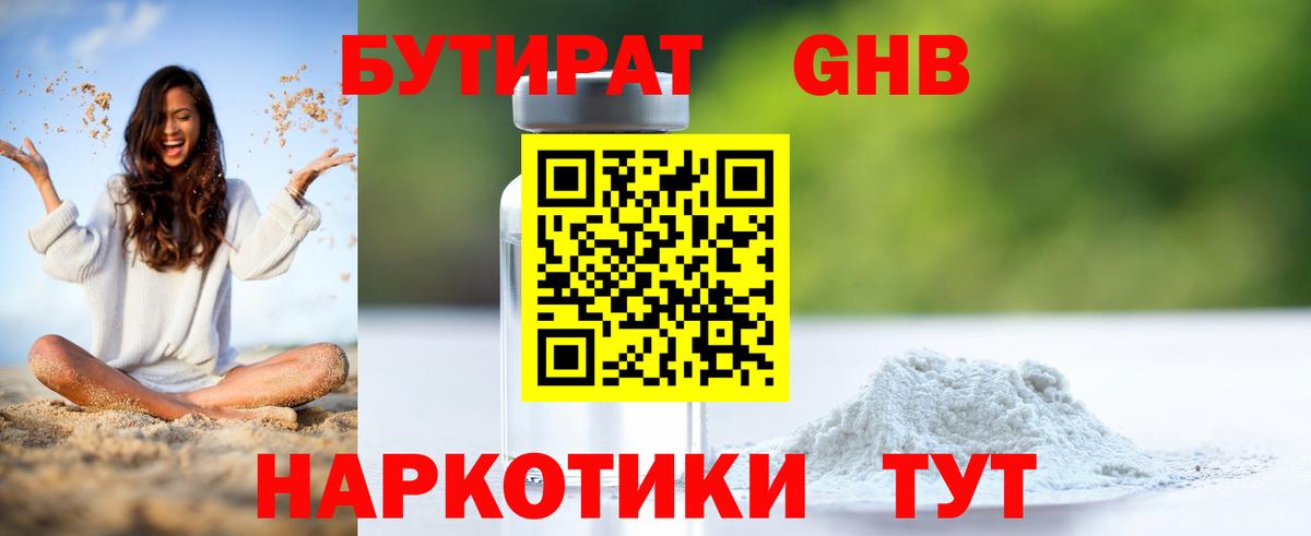 Бутират бутандиол  Вход с VPN  Прокопьевск 