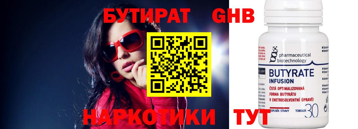 Бутират буратино Прокопьевск