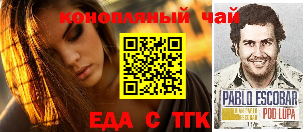 Еда ТГК марихуана  Вход с VPN  Прокопьевск 