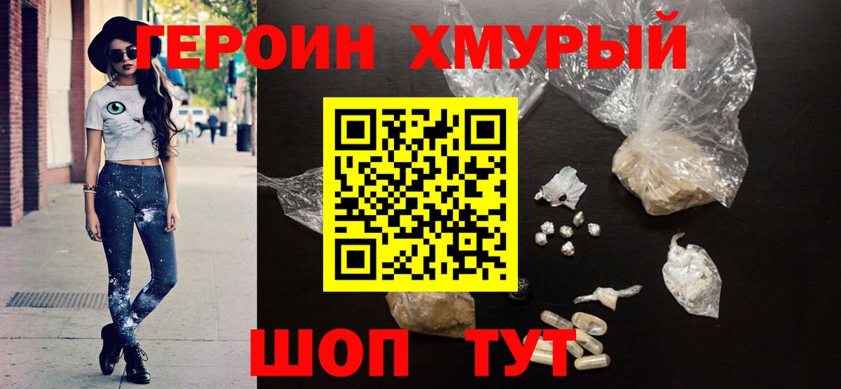 Героин афганец Прокопьевск